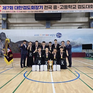 제7회 대한검도회장기 전국중고등학교 검도대회
